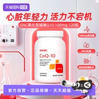 移动端、88VIP：健安喜 辅酶Q10软胶囊 100mg*120粒