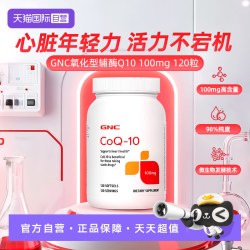 健安喜 辅酶Q10软胶囊 100mg*120粒