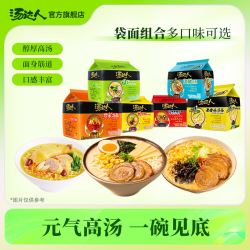 汤达人 日式豚骨拉面