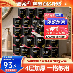 洁柔 黑Face系列 有芯卷纸