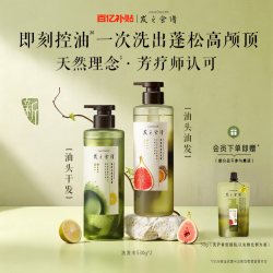 发之食谱 净油保湿洗发露