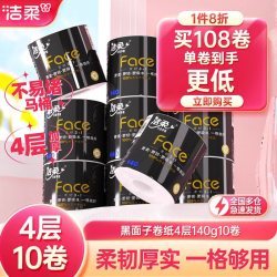 洁柔 黑Face系列 有芯卷纸