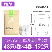 移动端：e洁 香茅味垃圾袋自动收口加厚家用清洁塑料袋 192只 10L背心香茅味 45cm*59cm