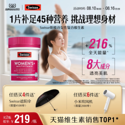 斯维诗 女士复合维生素 120片