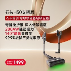 石头 【-石头无线手持家用吸尘器H50Ultra大吸力