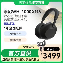 索尼 WH-1000XM6 头戴式无线降噪耳机