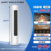 AUFIT BpR3AFQA1(B1) 新一级能效 立柜式空调