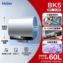 海尔 变频速热 电热水器 小蓝瓶