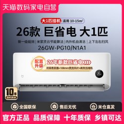 米家 巨省电Pro系列 26GW-NA20/V1A1 新一级能效 壁挂式空调 大1匹