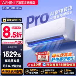 华凌 KFR-35GW/N8HL1Pro 新一级能效 壁挂式空调 1.5匹