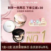 移动端：爱敬 AGE20's 拉花拿铁粉底气垫霜 粉金盒