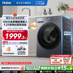 海尔 小红花系列 XQG120-L52D1 525mm大筒径 滚筒洗衣机