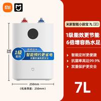 米家 S1系列 H03ZM 储水式小厨宝 7L 上出水