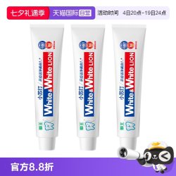 狮王 WHITE&WHITE葡萄柚小苏打元气美白牙膏 120g*3