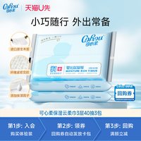 移动端：可心柔 V9润+系列 婴儿纸面巾