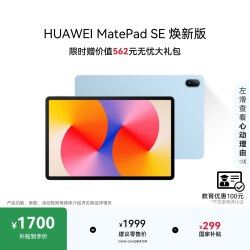 华为 MatePad SE 2024款 11.0英寸 HarmonyOS 平板电脑 8GB+128GB