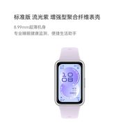 移动端：华为 手环 11 智能手环 流光紫