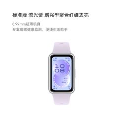 华为 手环 11 智能手环 流光紫