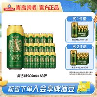 移动端：青岛啤酒 奥古特 1903 奥古特 Augerta 500ml*18听