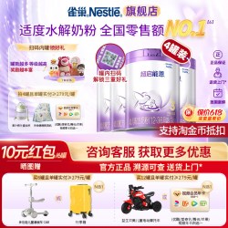 雀巢 超启能恩3段适度水解蛋白奶粉 850g*4罐