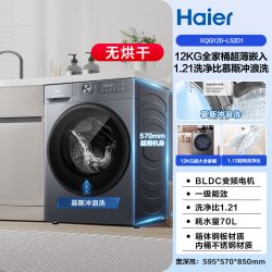 海尔 小红花系列 XQG120-L52D1 滚筒洗衣机 12kg