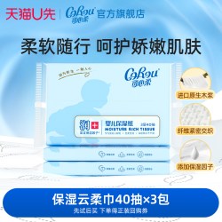 可心柔 V9润+系列 婴儿纸面巾 自然无香型 40抽*3包