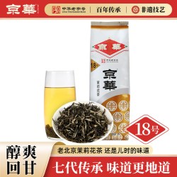 京华 京華 京华茶叶茉莉花茶18号 中华 新茶250g老北京袋装特级茗茶茶叶清香型 花果茶