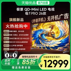 雷鸟 鹤7 Pro 26款 R79A Pro 液晶电视