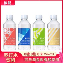 依能 经典无糖苏打水 350ml*24瓶