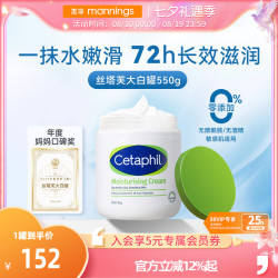 丝塔芙 经典温和系列 舒润保湿霜 550g