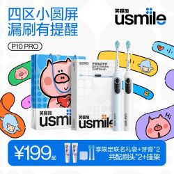 usmile P10 PRO 可视化 电动牙刷