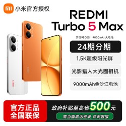 小米 REDMI 红米 Turbo 5 Max 5G手机
