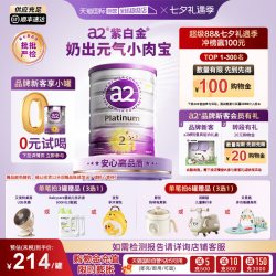 a2 紫白金版 较大婴儿配方奶粉 2段