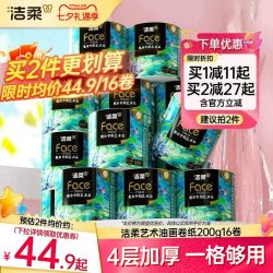 洁柔 黑Face系列 有芯卷纸