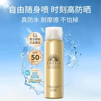 安耐晒 水能户外防晒喷雾 2020年版