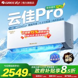 格力 云佳Pro系列 新一级能效 壁挂式空调