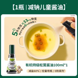 碧欧奇 儿童酱油有机松茸儿童调味减盐酱油无添加喷头控量 有机松茸酱油100ml*2