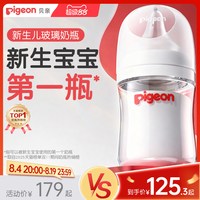 移动端、88VIP：贝亲 自然实感第3代PRO系列 玻璃奶瓶