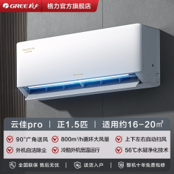 格力 云佳Pro系列 KFR-35GW/NhMa1BG 新一级能效 壁挂式空调 1.5匹