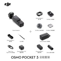 移动端：大疆 Osmo Pocket 3 一英寸口袋云台相机