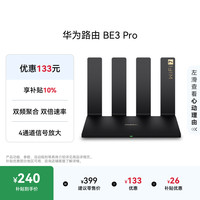 移动端：华为 BE3 Pro 双频3600M 千兆家用路由器 Wi-Fi 7 黑色