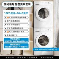移动端：美的 简尚系列 MG120V36T+MH100VH36T 热泵洗烘套装