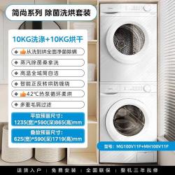 美的 简尚系列 MG120V36T+MH100VH36T 热泵洗烘套装