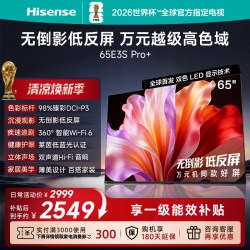 海信 65E3QH-PRO 液晶电视 65英寸 4K