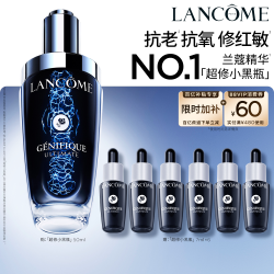 兰蔻 Genifique小黑瓶系列 全新精华肌底液 第二代
