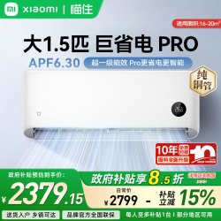 小米 米家空调巨省电Pro 1.5匹 超一级能效 变频冷暖 壁挂式空调