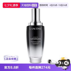 兰蔻 Genifique小黑瓶系列 全新精华肌底液 第二代