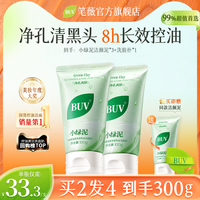 笔薇 控油清毛孔 洗面奶