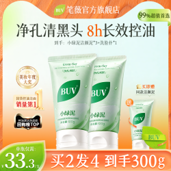 笔薇 控油清毛孔 洗面奶