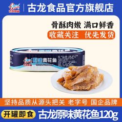 古龍 原味黄花鱼罐头 120g